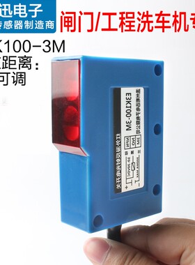 漫反射光电开关E3K100远距离3米可调24v自动感应洗车机光电传感器