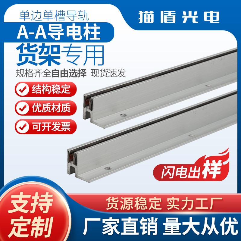 柱条展示架展柜取电槽立柱柱支架竖条单边单槽超市货架导电轨