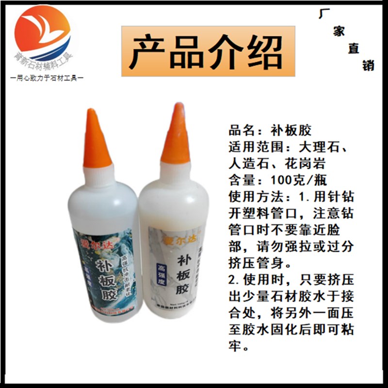 大理石花岗岩瓷砖鱼肚白粘接胶水高强度补板胶金水母暗裂纹修补胶