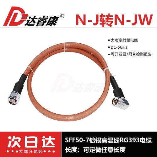 大功率射频电缆N公头转N弯公头延长线SFF50-7镀银高温线RG393电缆