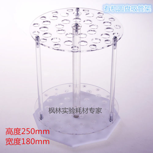 有机圆盘吸管架 玻璃刻度移液管架42孔 可转动玻璃刻度吸管架开票