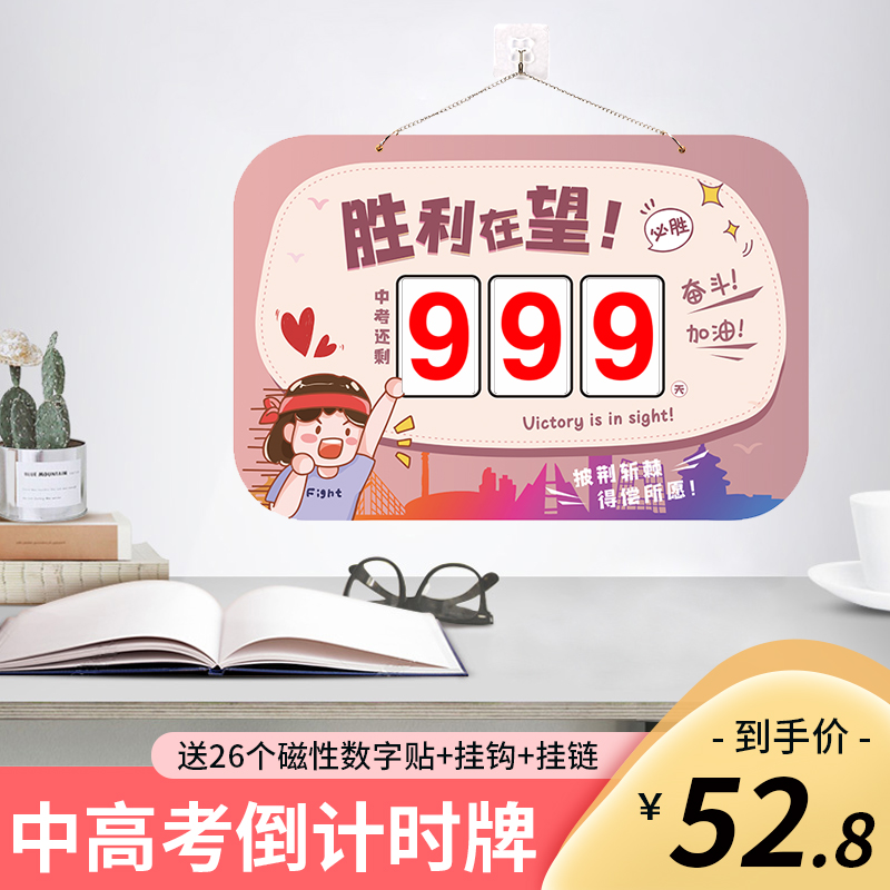 高考倒计时2023年磁性挂牌日历倒数励志考研创意提醒牌初三高三提