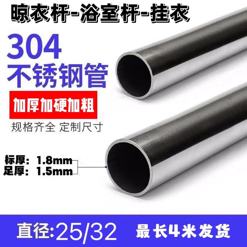 304不锈钢圆管特厚1.5足加粗阳台浴室晾衣杆窗帘杆挂衣杆衣柜衣架