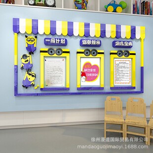 幼儿园家园共育联系栏卡通墙贴走廊背景布置3d立体环创墙面装饰画