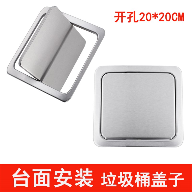 正方形不锈钢垃圾桶盖台面嵌入式盖子20翻盖22CM摇盖30不锈钢盖
