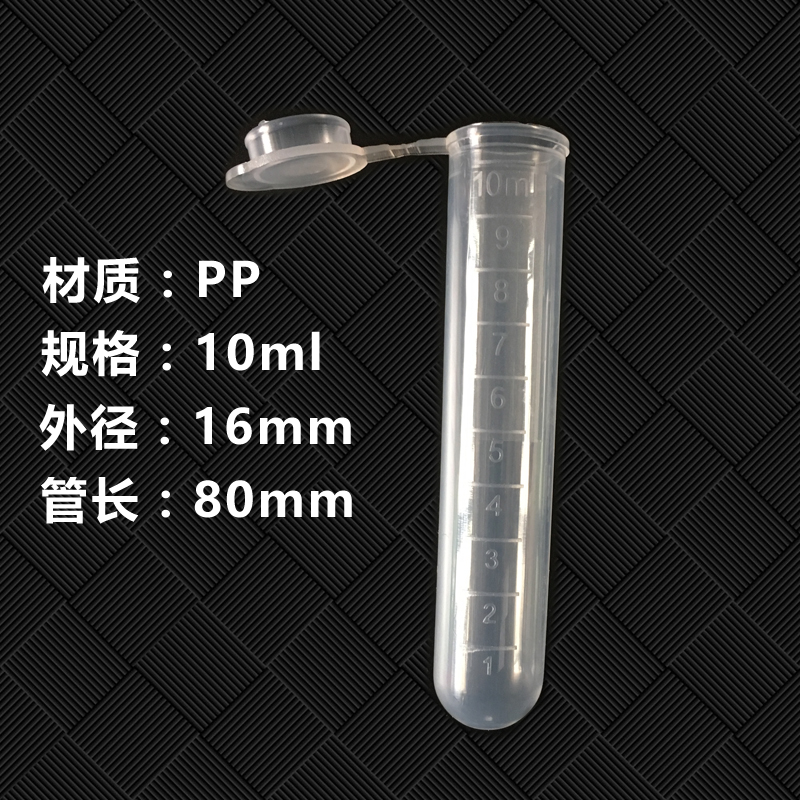 塑料连盖离心管0.2 0.5 1.5 2 5 10ml圆底带刻度微量离心管 EP管