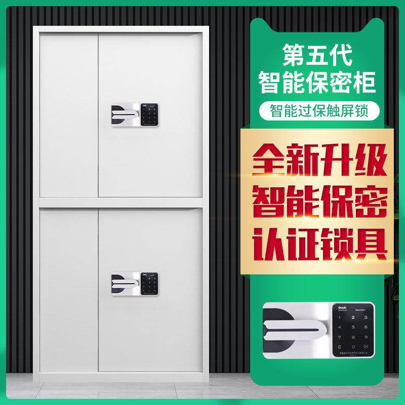 新疆钢制指纹保密柜电子密码锁文件柜档案柜资料矮柜国宝锁办公柜