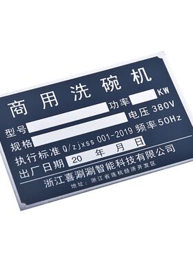 金属标牌不锈钢激光打标铭牌铝制铜牌腐蚀UV丝印定制配电箱标识牌