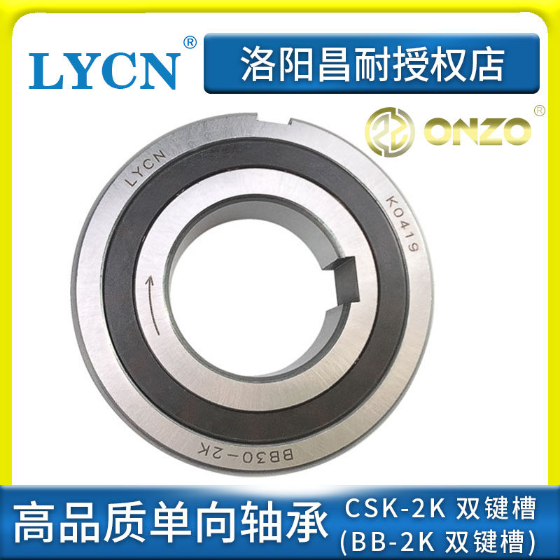 单向轴承CSK/BB15/17/20/25/30/35/40-2K 双槽凸轮超越离合器轴承 - 实物图