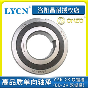 单向轴承CSK/BB15/17/20/25/30/35/40-2K 双槽凸轮超越离合器轴承