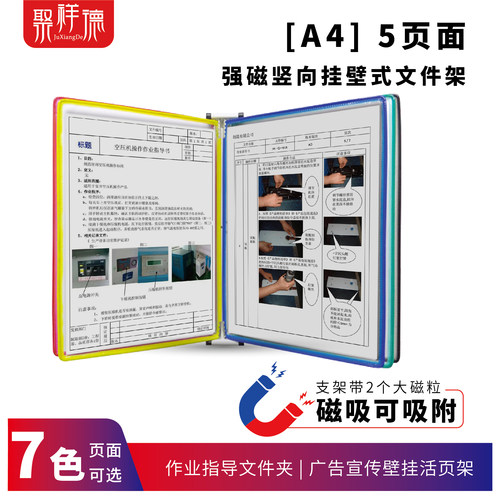 A4壁挂式文件夹强磁5页竖向文件架磁性资料展示文件架可吸附翻页