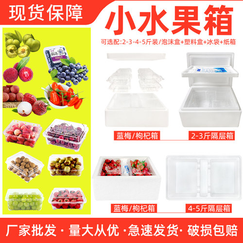 水果泡沫箱蜂糖李保温箱李子2斤5斤杨梅包装箱保鲜箱快递箱泡沫盒
