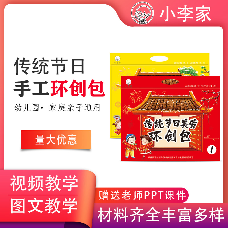 小李家儿童手工diy幼儿园手工制作材料包创意小中大学前传统节日