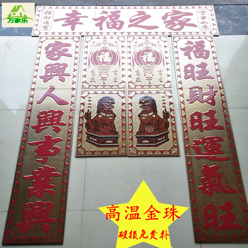 农村庭院大门瓷砖对联 定做雕刻牌匾 狮子灯笼横批 外墙贴画 福字