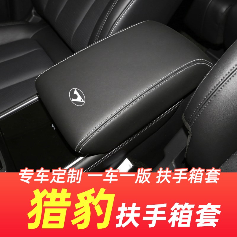 适用于猎豹迈途CS10扶手箱CS9专用CT7汽车中央扶手垫全包内饰