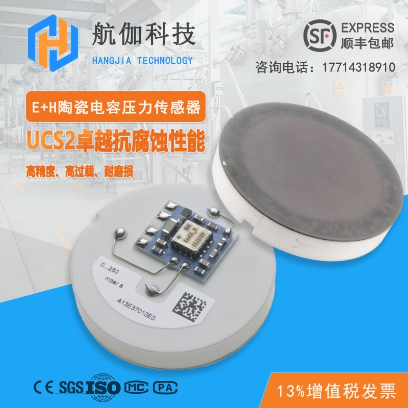 陶瓷电容压力传感器真空计液位计变送器德国高精度芯体耐腐蚀