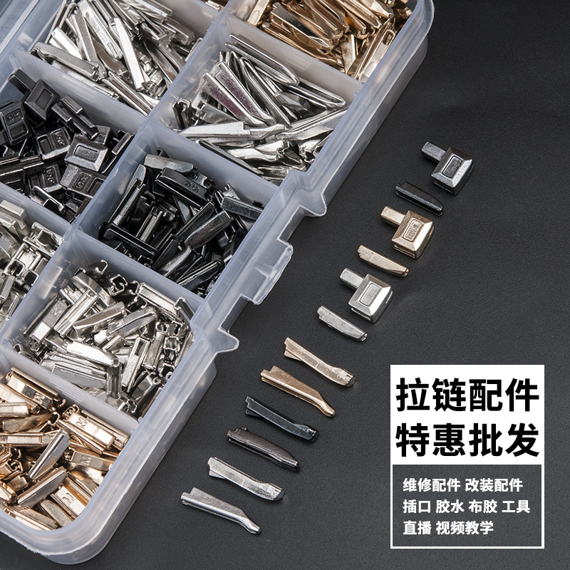 红利拉链配件修理工具胶水拉链底座插销金属卡子插口尾端拆分修理