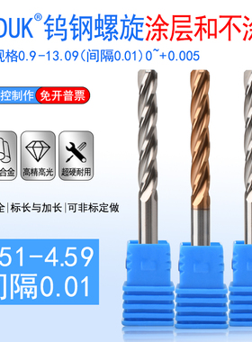 钨钢铰刀合金绞刀4.51 4.52 4.53 4.54 4.55 4.56 4.57 4.58 4.59