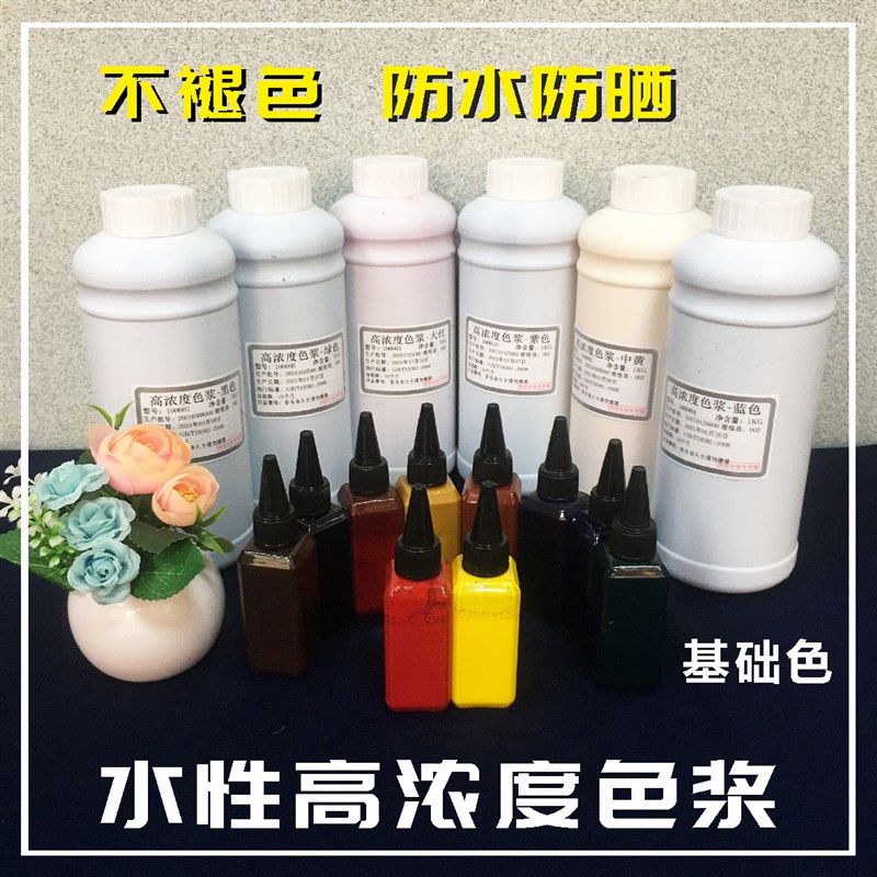 水性高浓度色浆调色剂内非外墙乳胶漆印花艺术涂料浓缩型色精颜料