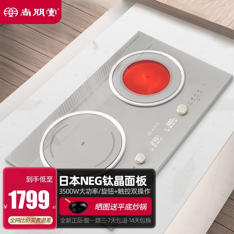 尚朋堂电磁炉电陶炉双灶嵌入式3500w大功率一电一陶电磁灶2025