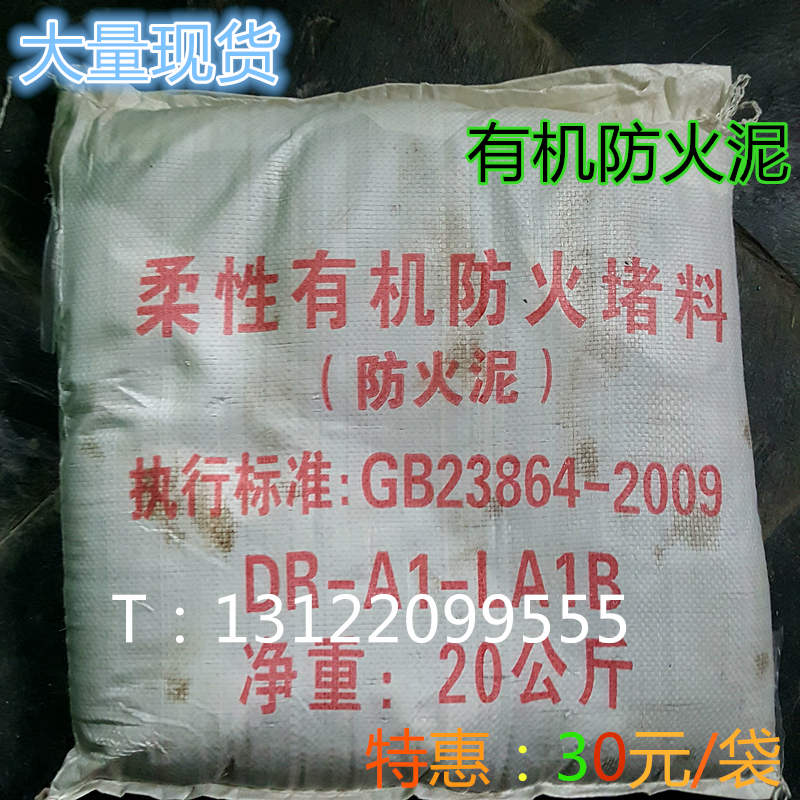 工程有机防火泥 有机防火堵料堵料 电缆桥架用防火泥量大 20公斤