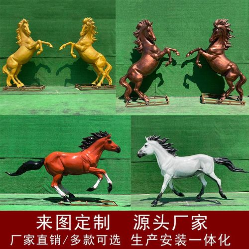 玻璃钢仿真大马雕塑酒店餐厅KTV艺术装饰马开业庆典庭院落地摆件