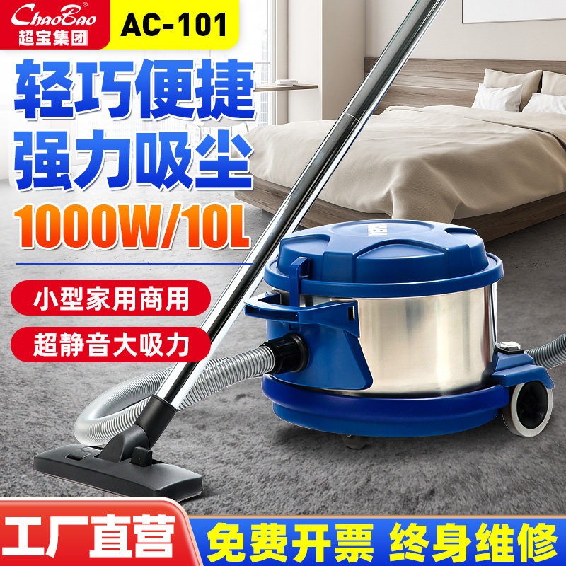 白云超宝轻音吸尘器AC-101大功率小型商用酒店宾馆客房卧室大吸力