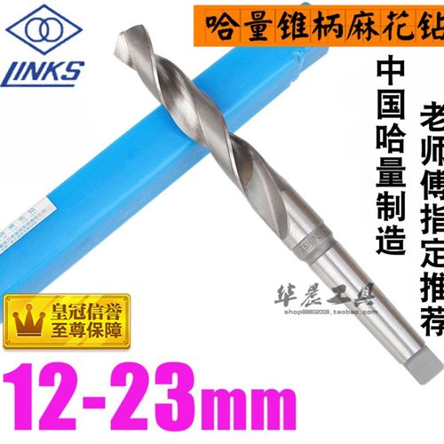 哈量锥钻 锥柄钻头 锥柄麻花钻头  1 15 1.5 17 18 20mm