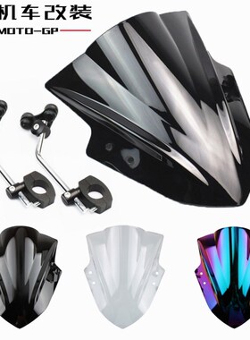 适用贝纳利黄龙600 黄龙300改装前挡风玻璃风挡PC护板支架倒流罩