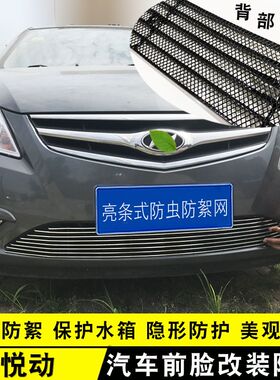 北京现代08-20款悦动装饰亮条 汽车前脸悦动中网改装格栅配件饰条