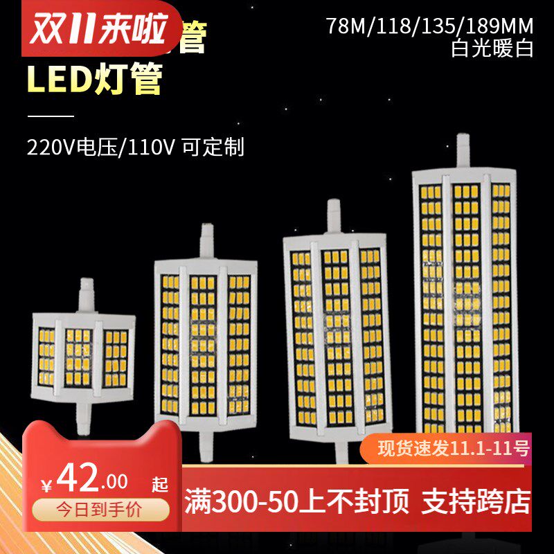 超亮LED灯管R7S 横插灯78mm118mm替代卤钨灯100W/200/双端管灯