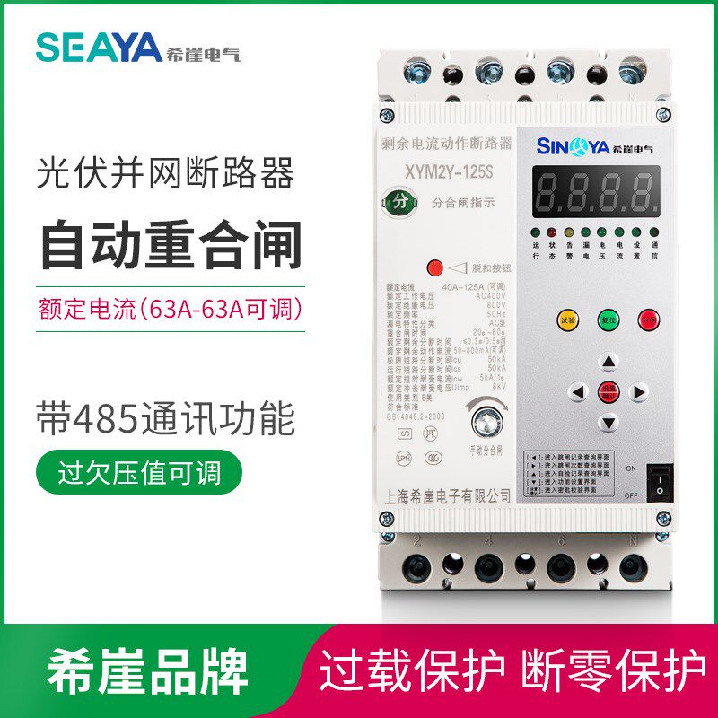 希崖光伏漏电保护器自动重合闸并网开关缺相过欠压断零失压380V