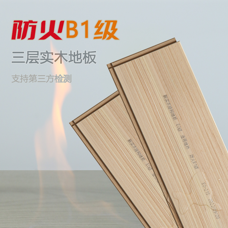 防水耐磨家用ENF级环保工装防火阻燃B1级新三层实木地板橡木灰色