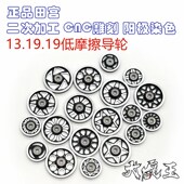 CNC 田宫13 二次加工 四驱车配件 阳极染色高低摩擦导轮 19mm导轮