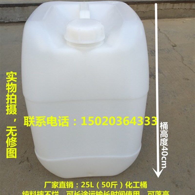 25L酵素桶25L50斤储水桶塑料桶 油桶塑料油壶酒桶 食品级塑料水桶