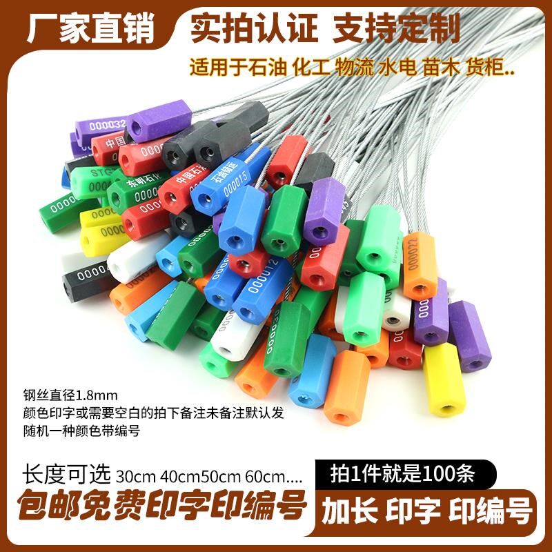 一次性抽紧钢丝封条水表电表防伪铅封集装箱物流运煤车封签施封锁