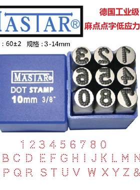 点字钢字码麻点钢印MSTR钢字头钢号码低应力数字英文钢字模
