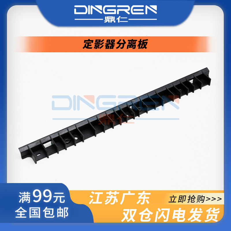 适用 全录V2060 3060 1060 3065 3560 2560定影分离导板 5五代机