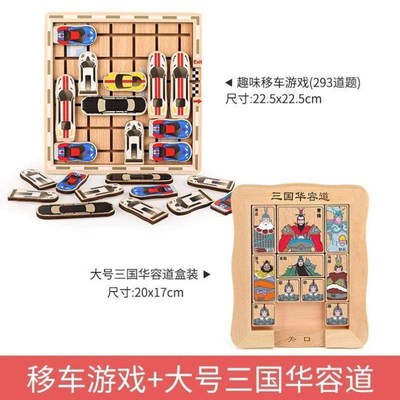 游戏时间突围二年级赛车华容道汽车儿童益智移车玩具出库跑车数学