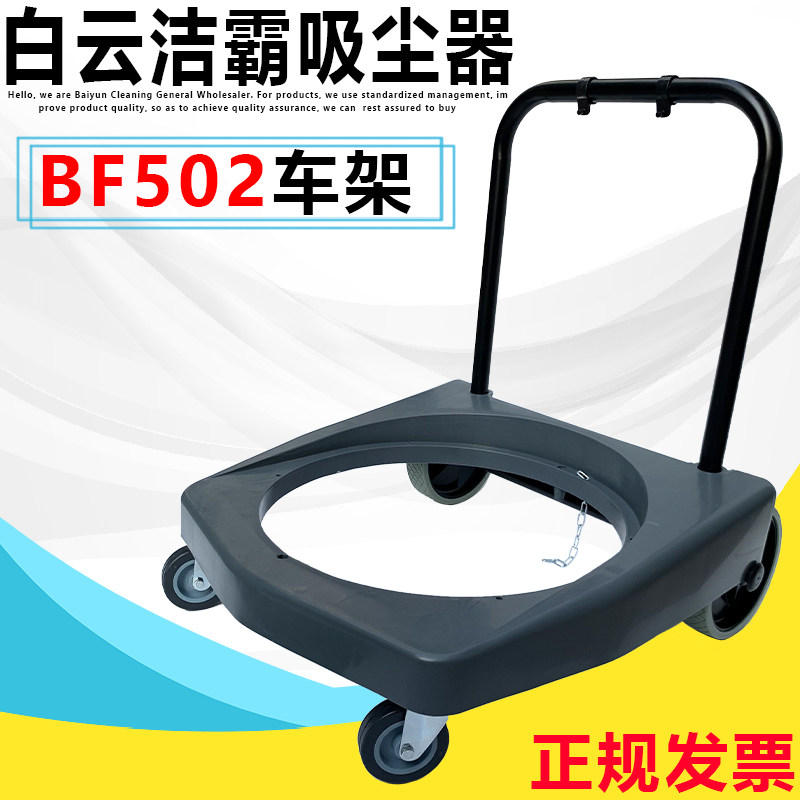 洁霸BF502吸尘器底座车架带轮配件吸水机后大轮底架轮子70L推车架
