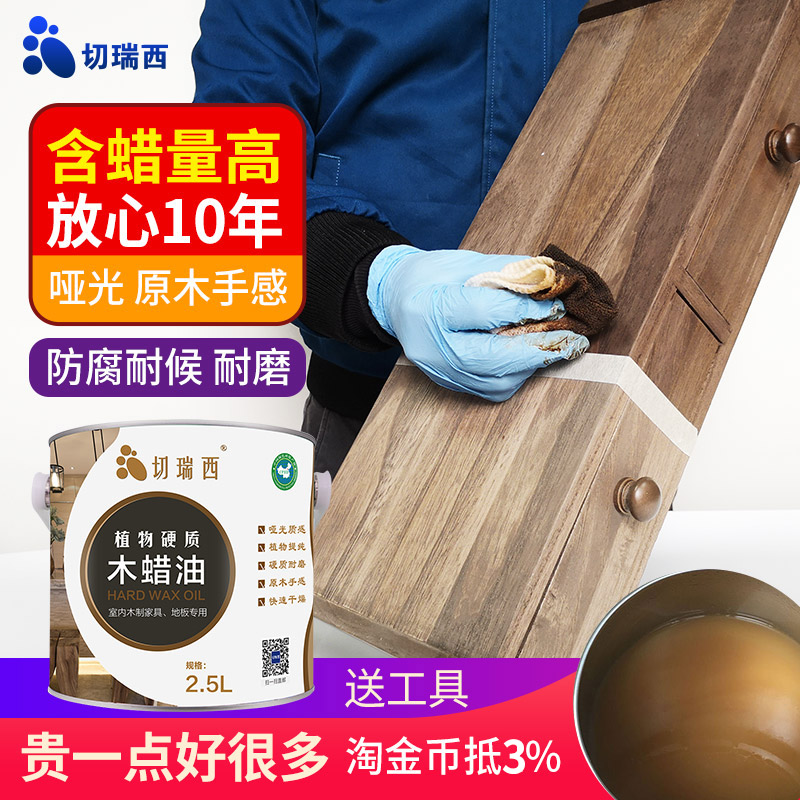 切瑞西硬质木蜡油实木室内木器漆清漆家具漆翻新漆木漆油漆地板漆