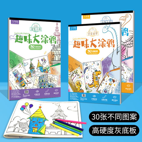 悦声儿童涂色本小手涂色本2-3-6岁宝宝涂鸦本填色本幼儿园启蒙绘
