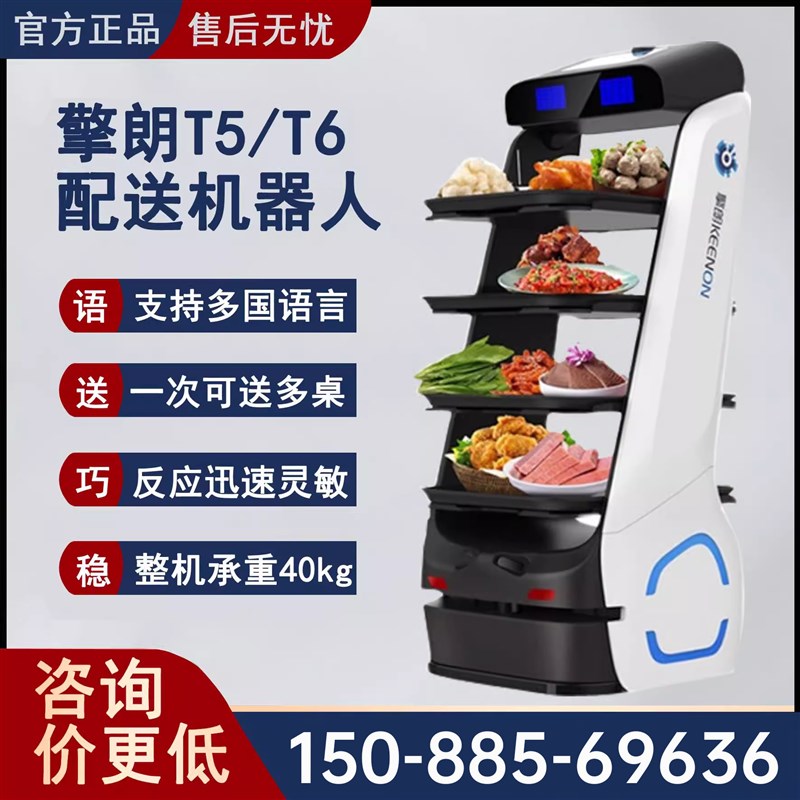 T5T送餐送饭传菜上菜端菜智能无轨机器人服务员迎宾酒店餐厅饭店