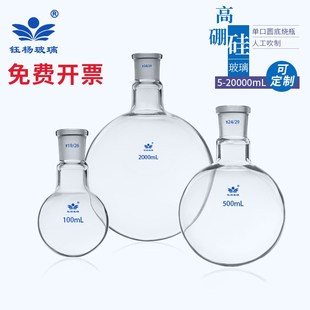 10000 单口圆底烧瓶1000 5000 3000 20000ml 2000
