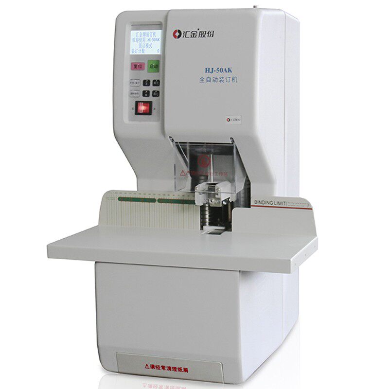 汇金装订机汇金HJ-50AK装订机汇金HJ-50AK财务装订机汇金全自动装