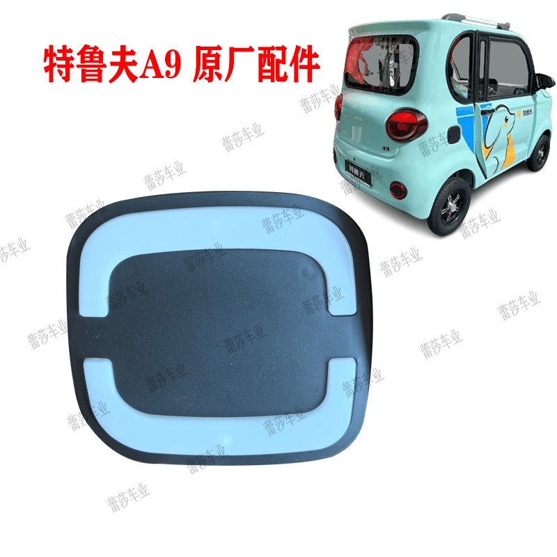 特鲁夫9电动四轮车前大灯后尾灯总成杠灯雾灯反光片全封闭车配件