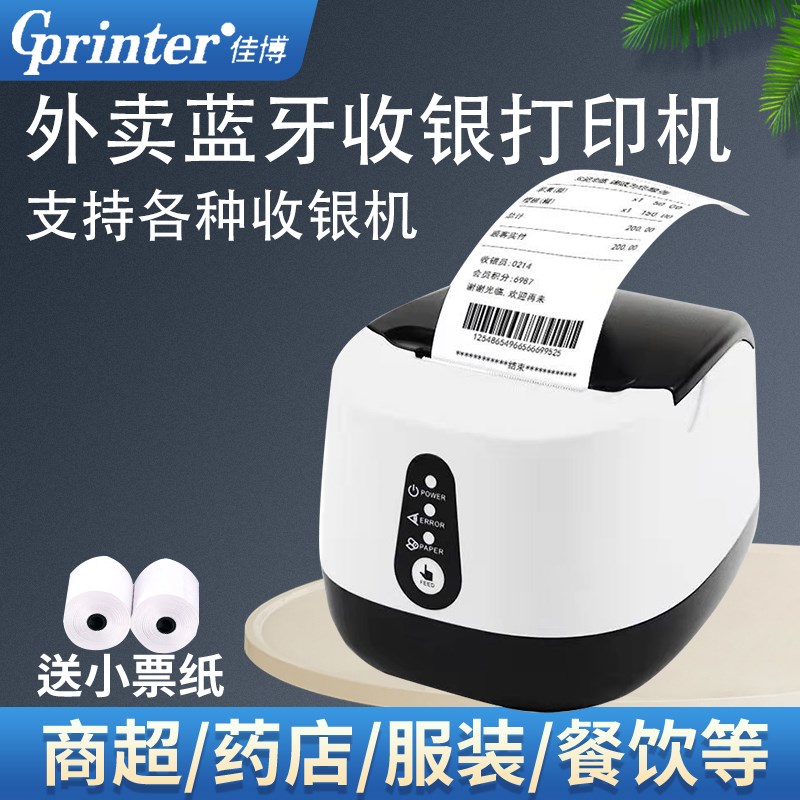佳博GP-58MBIII美团超市前台药店收银打单58mm热敏小票打印机