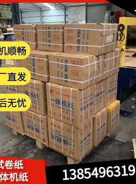 一体机试卷纸速印纸60克70克8k白纸A4纸复印纸学校办公草稿画画纸