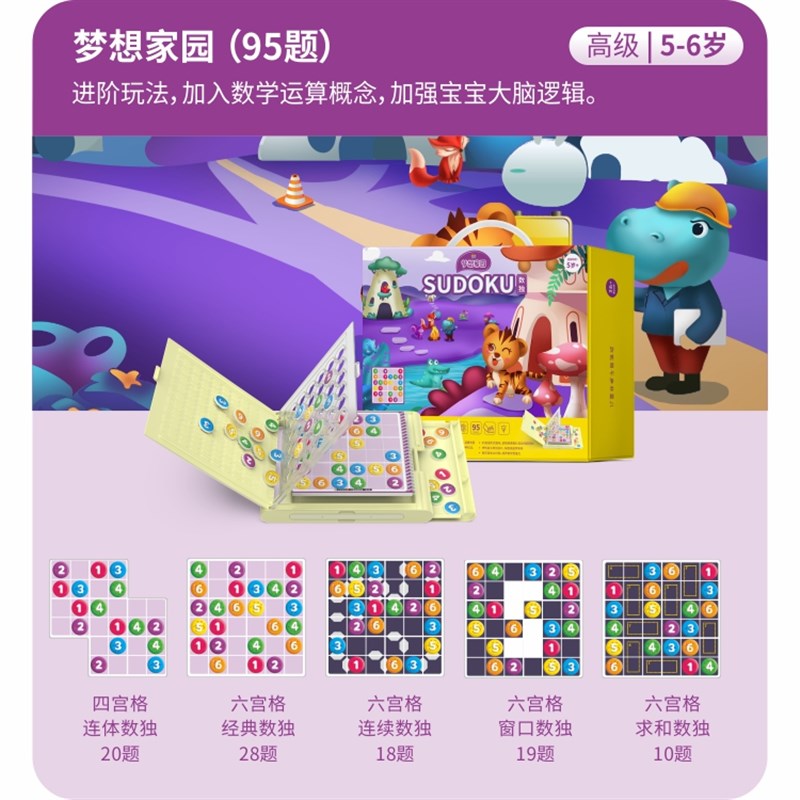 神机喵喵数独5~岁儿童入门思维逻辑阶梯训练益智幼儿园桌游