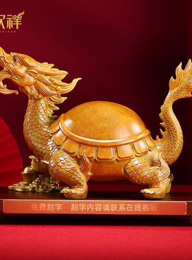 黄铜龙龟龙头龟摆件元宝金钱龟家居礼品玄关电视柜开业商务送礼